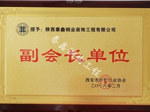 銅川西安市護欄協會—副會長單位