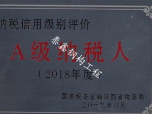 銅川A級納稅人