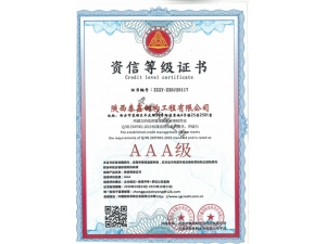 西安AAA-資信等級證書
