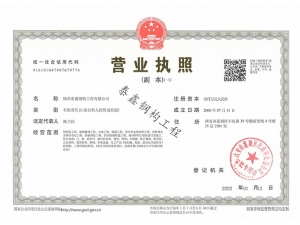 銅川營業執照