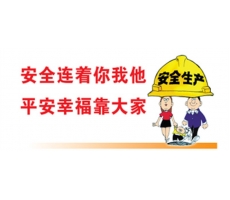西安泰鑫鋼構—居安思危除隱患，預防為主促安全！